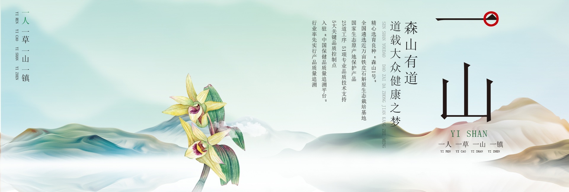 一山
